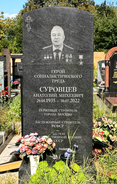 Надгробный памятник